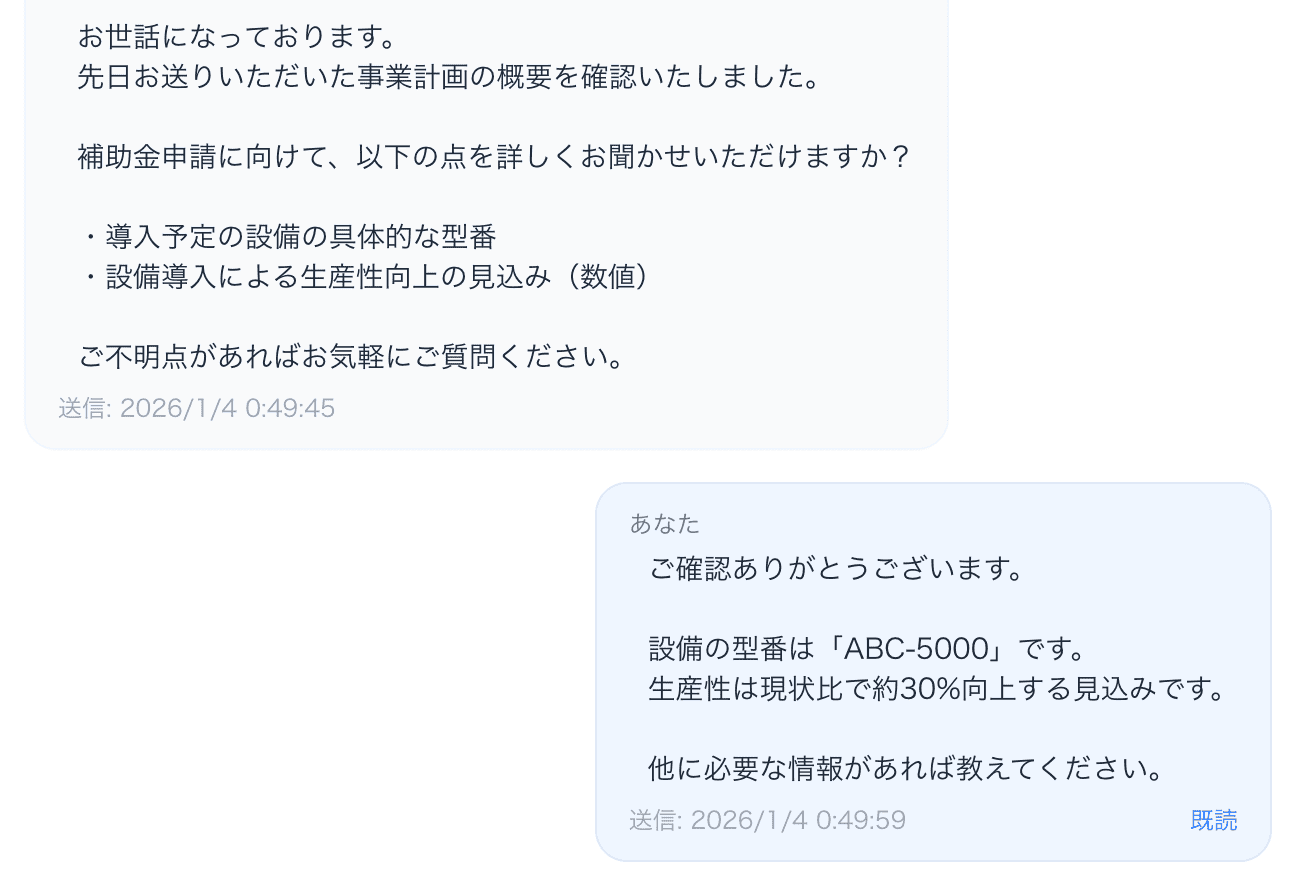 スムーズにやりとり